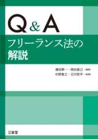 Q&A フリーランス法の解説