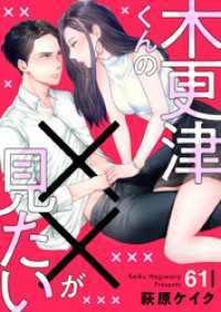 木更津くんの××が見たい61 comic donna