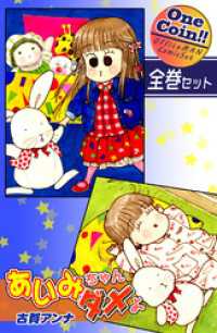 【全巻セット】あいみちゃんダメよ｜全2巻ワンコイン！！ OMコミックセット［ワンコイン］
