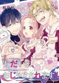 ただいま、おじゃまされます！（フルカラー） 26 恋するｿﾜﾚ
