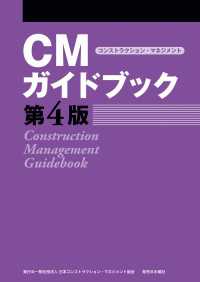 CMガイドブック　第4版