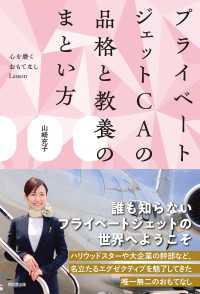 プライベートジェットCAの品格と教養のまとい方