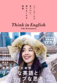 ニューヨークで見つけた、強さをくれる英語　Think in English 中経出版