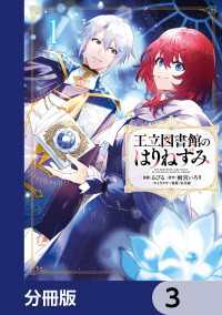 ＦＬＯＳ　ＣＯＭＩＣ<br> 王立図書館のはりねずみ【分冊版】　3