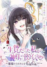生贄だった私が神様の後宮入り!?　～姫様たちはみんなもふもふです～【タテスク】 - 第69話 タテスクコミック