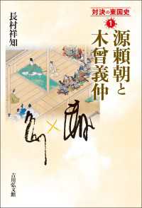 源頼朝と木曾義仲 対決の東国史1