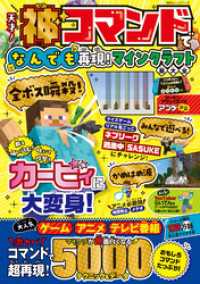 １００％ムックシリーズ<br> 100％ムックシリーズ　天才！神コマンドでなんでも再現！マインクラフト超大全