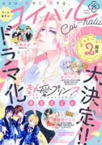 コイハル vol.25 コイハル