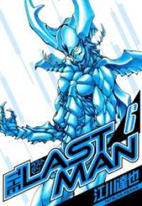 ラストマン　愛蔵版　6 アルト出版