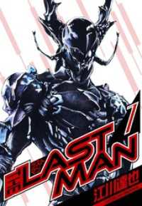 ラストマン　愛蔵版　7 アルト出版
