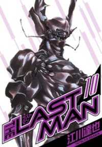 ラストマン　愛蔵版　10 アルト出版
