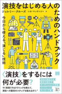 演技をはじめる人のためのハンドブック