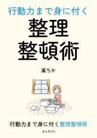 行動力まで身に付く整理整頓術