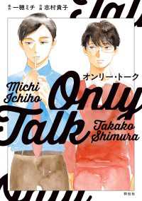 オンリー・トーク【電子限定特典付】 on BLUE COMICS