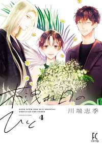木洩れ日のひと（４）【電子限定特典付】 FEEL COMICS swing
