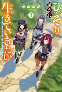 ひっそり静かに生きていきたい　神様に同情されて異世界へ。頼みの綱はアイテムボックス３ アルファポリス