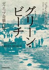 〔新版〕　グリーン・ビーチ　ディエップ奇襲作戦 角川書店単行本