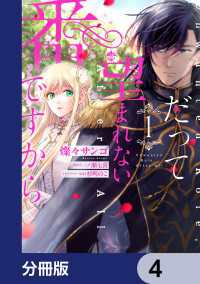 だって望まれない番ですから【分冊版】　4 ＦＬＯＳ　ＣＯＭＩＣ
