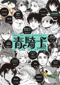 青騎士　第24Ｂ号 青騎士コミックス