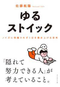 ゆるストイック - ノイズに邪魔されず１日を積み上げる思考