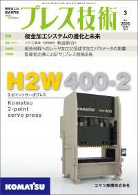 プレス技術 2025年 3月号