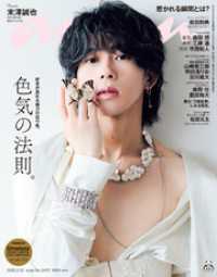 anan(アンアン) 2025年 2月26日号 No.2435[色気の法則。]
