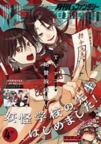 月刊Gファンタジー 2025年4月号 月刊Gファンタジー