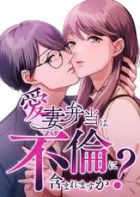 愛妻弁当は不倫に含まれますか？【タテヨミ】30話