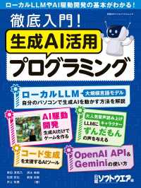 徹底入門！生成AI活用プログラミング