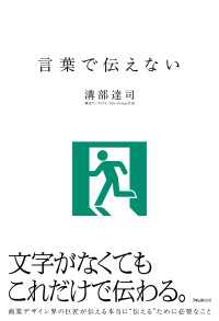 言葉で伝えない