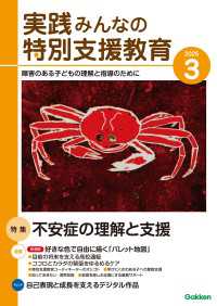 実践　みんなの特別支援教育 (2025年3月号)