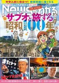 月刊Newsがわかる　2025年3月号