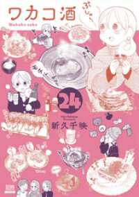 ワカコ酒 24巻【特典イラスト付き】 ゼノンコミックス