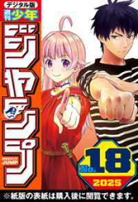 週刊少年ジャンプ 2025年18号