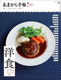 あまから手帖 2025年3月号　洋食（ラブ）