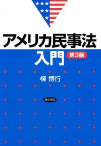 アメリカ民事法入門　第3版