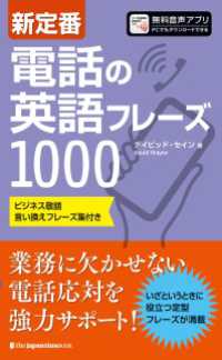 新定番　電話の英語フレーズ1000