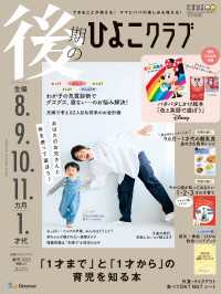 後期のひよこクラブ2025年春号