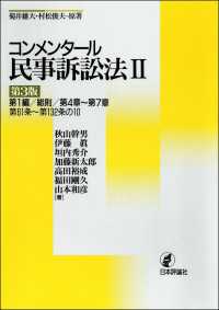 コンメンタール民事訴訟法II（第3版）