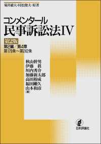 コンメンタール民事訴訟法IV（第2版）