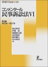コンメンタール民事訴訟法VI