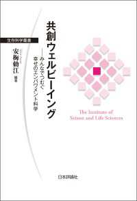 共創ウェルビーイング---みんなでつむぐ幸せのエンパワメント科学