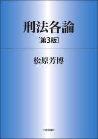 刑法各論（第3版）