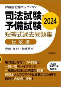 司法試験・予備試験　短答式過去問題集［行政法］2024