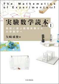 実験数学読本1---真剣に遊ぶ数理実験から大学数学へ（改訂版）