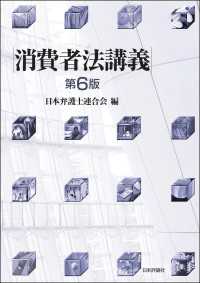 消費者法講義（第6版）