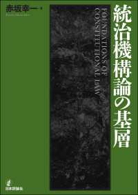 統治機構論の基層