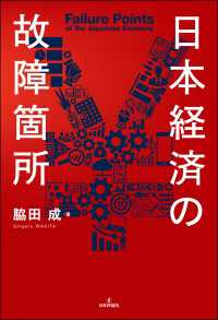 日本経済の故障箇所