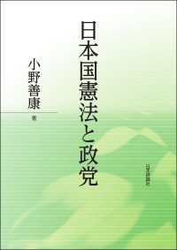 日本国憲法と政党