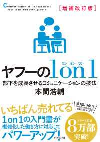 増補改訂版 ヤフーの１on１ - 部下を成長させるコミュニケーションの技法